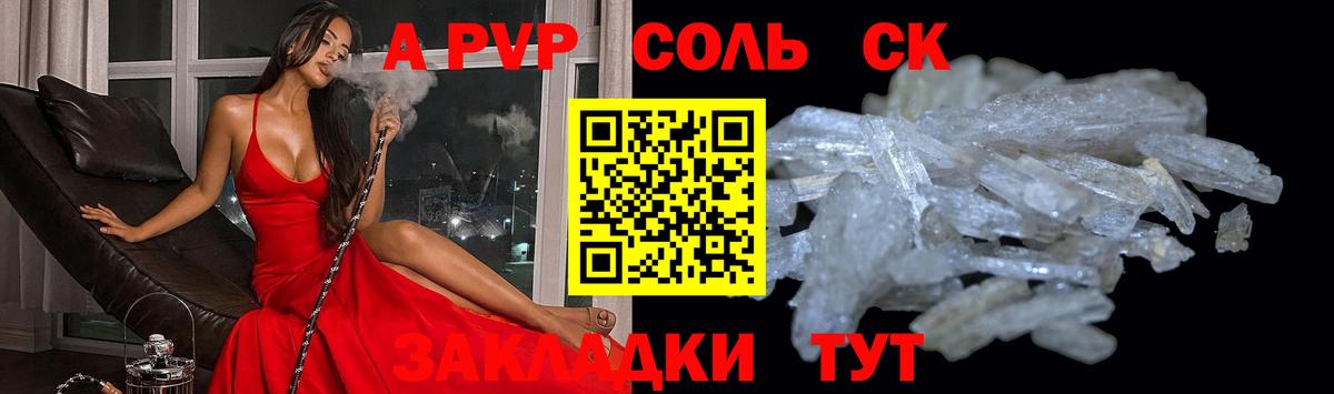 A-PVP крисы CK  Вход с VPN  А ПВП СК КРИС  Альфа ПВП крисы CK  цены   Ангарск 