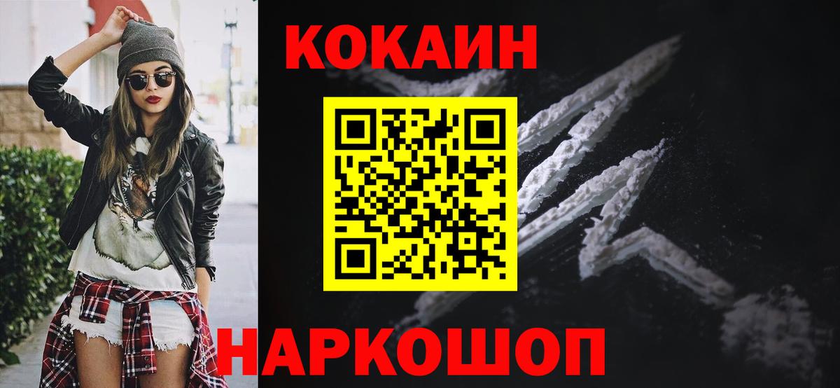 Кокаин FishScale Ангарск