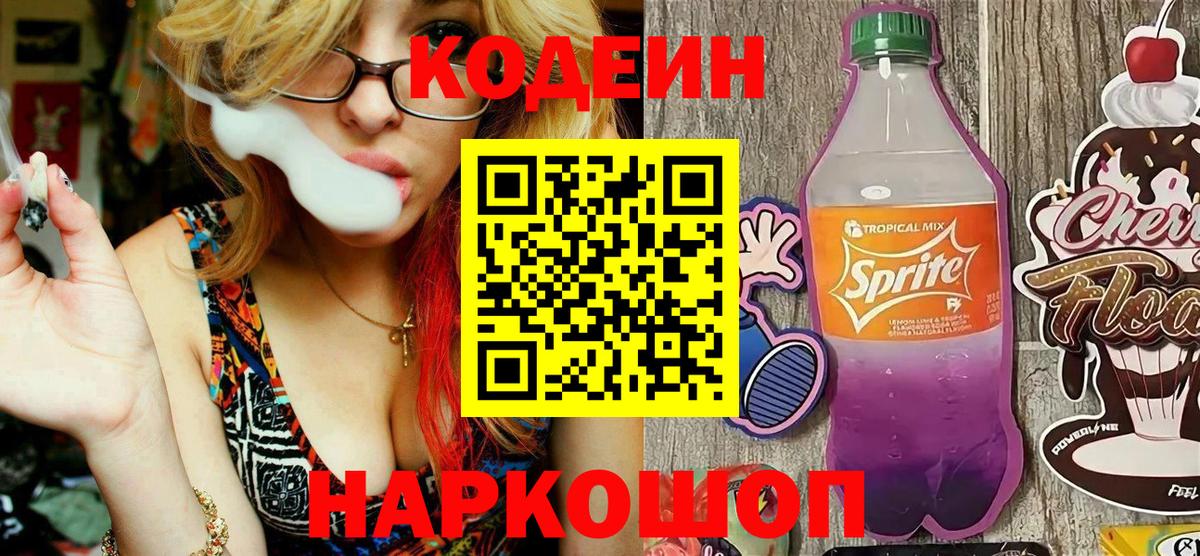 Ангарск  Codein напиток Lean (лин)  Вход с VPN  Codein напиток Lean (лин) 