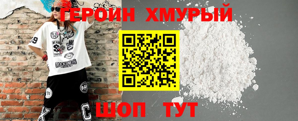 Героин герыч  Героин  Ангарск  Вход с VPN 