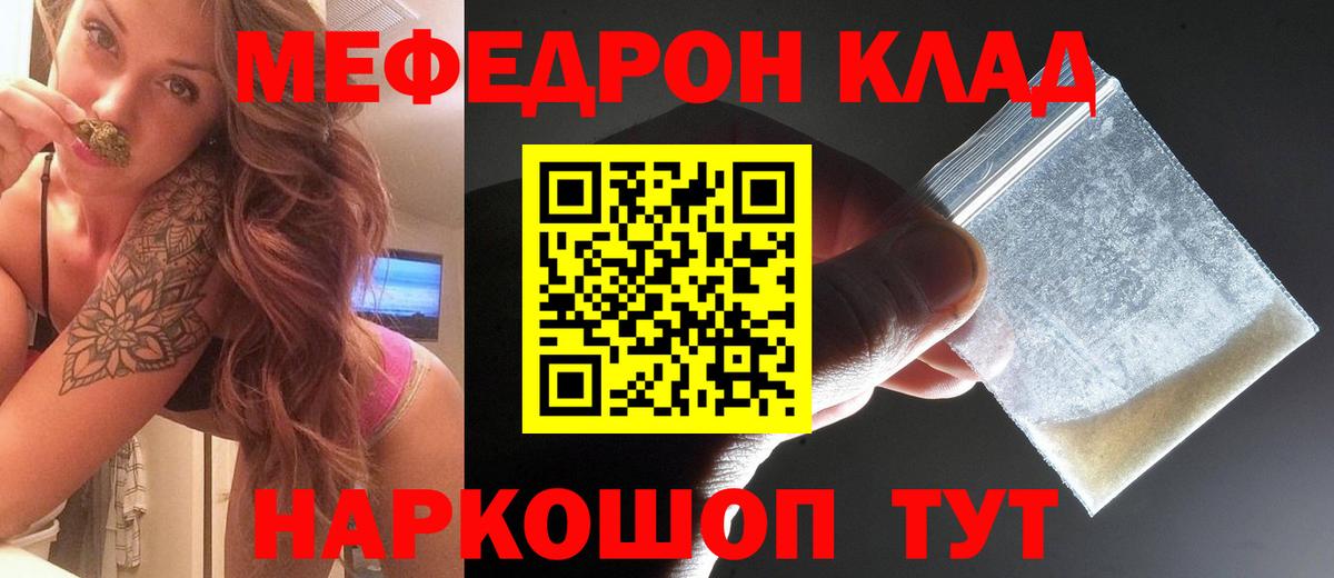 МЕФ кристаллы Ангарск