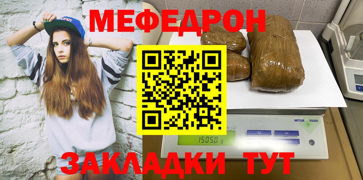 Мефедрон кристаллы  МЯУ-МЯУ VHQ  Вход с VPN  Ангарск 