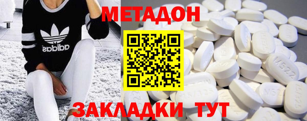 МЕТАДОН VHQ Ангарск