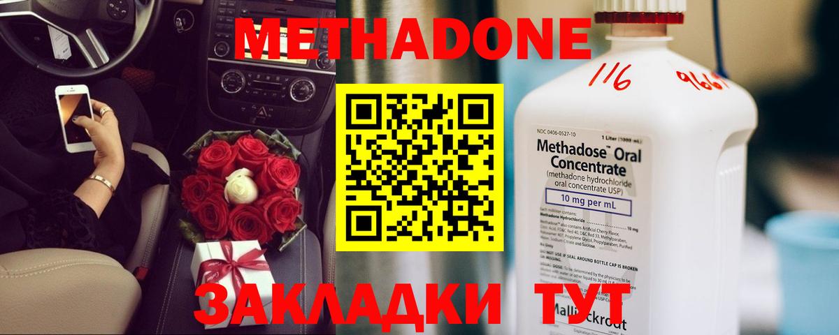 МЕТАДОН methadone  Вход с VPN  Ангарск 