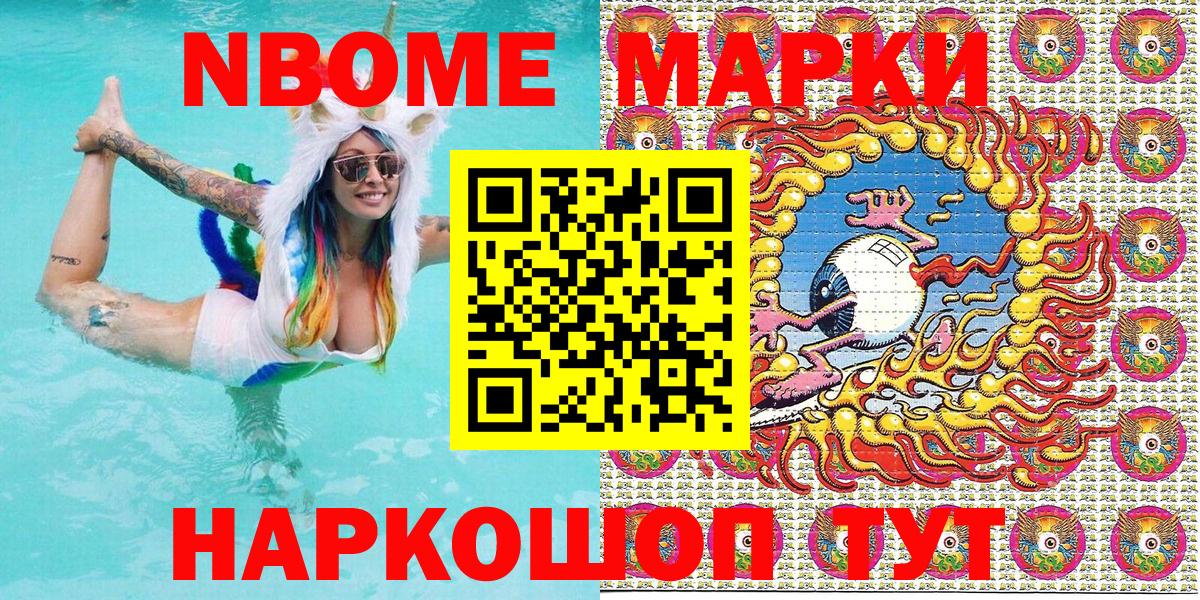 Марки 25I-NBOMe  Вход с VPN  Ангарск  Марки N-bome 1,5мг 