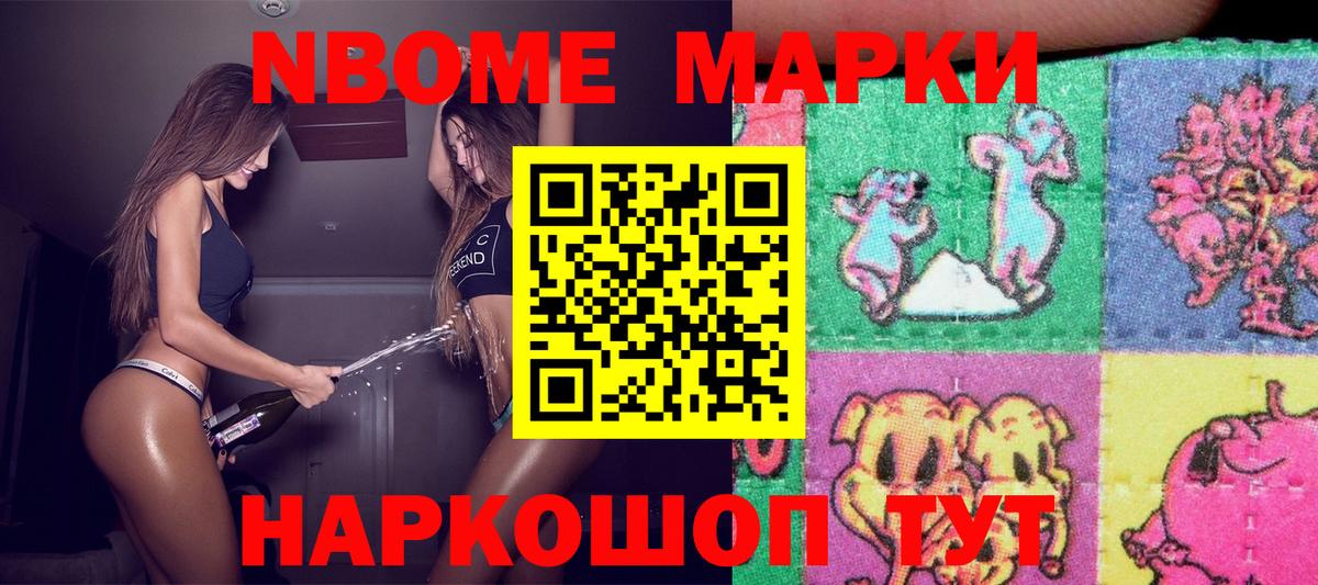 Наркотические марки 1500мкг Ангарск