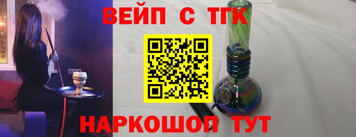 ТГК гашишное масло  Вход с VPN  Ангарск  ТГК вейп с тгк 